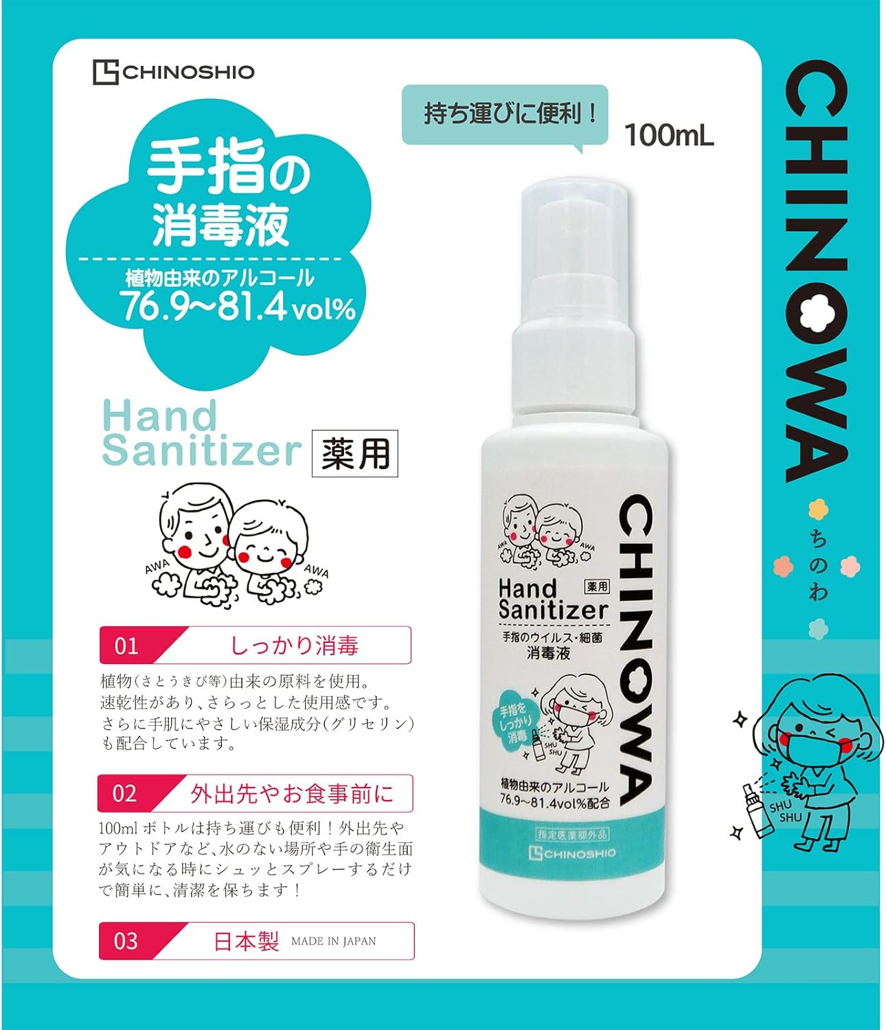 地の塩社 【指定医薬部外品】手指消毒用エタノール液CS(ちのわ) クリア 100ml 無香料