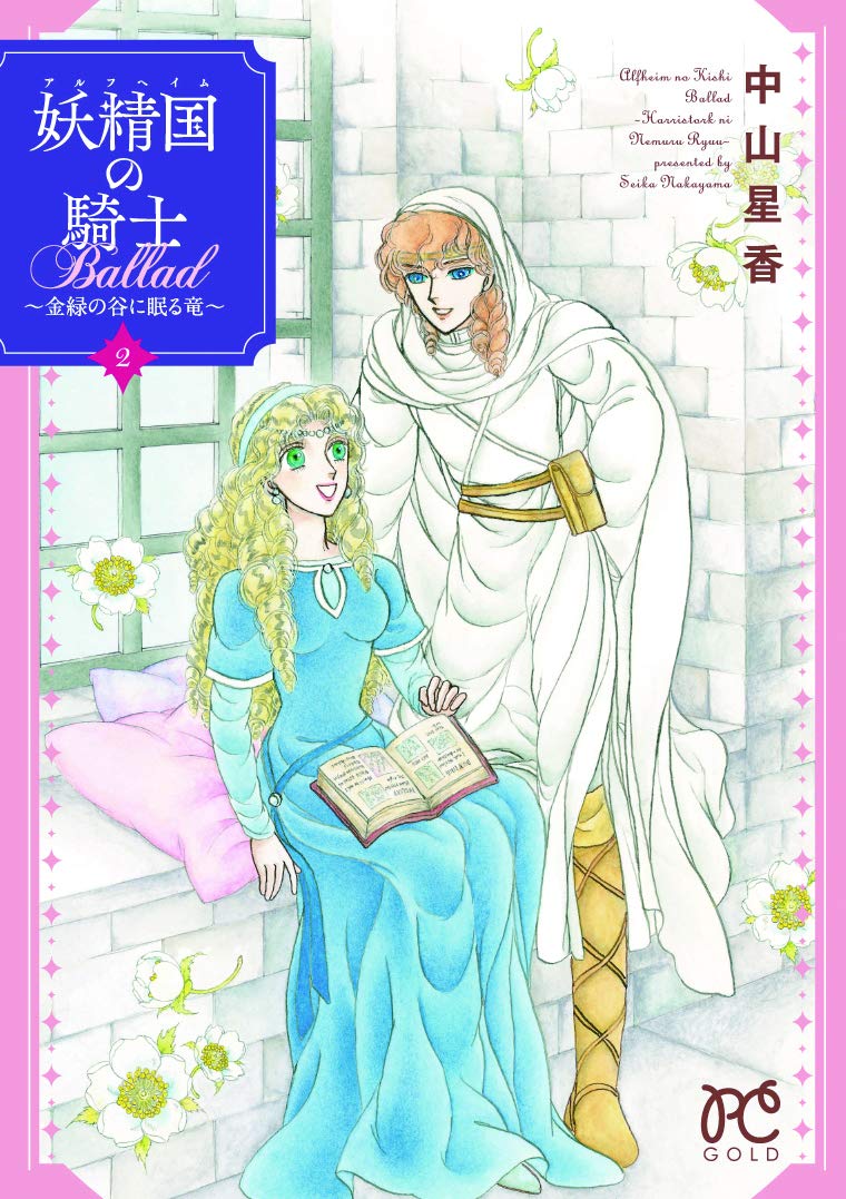 妖精国の騎士全巻 文庫 中山星香 花冠の龍の姫君全巻 妖精国の騎士ballad 妖精国の騎士全巻 文庫 中山星香 花冠の龍の姫君全巻 妖精国