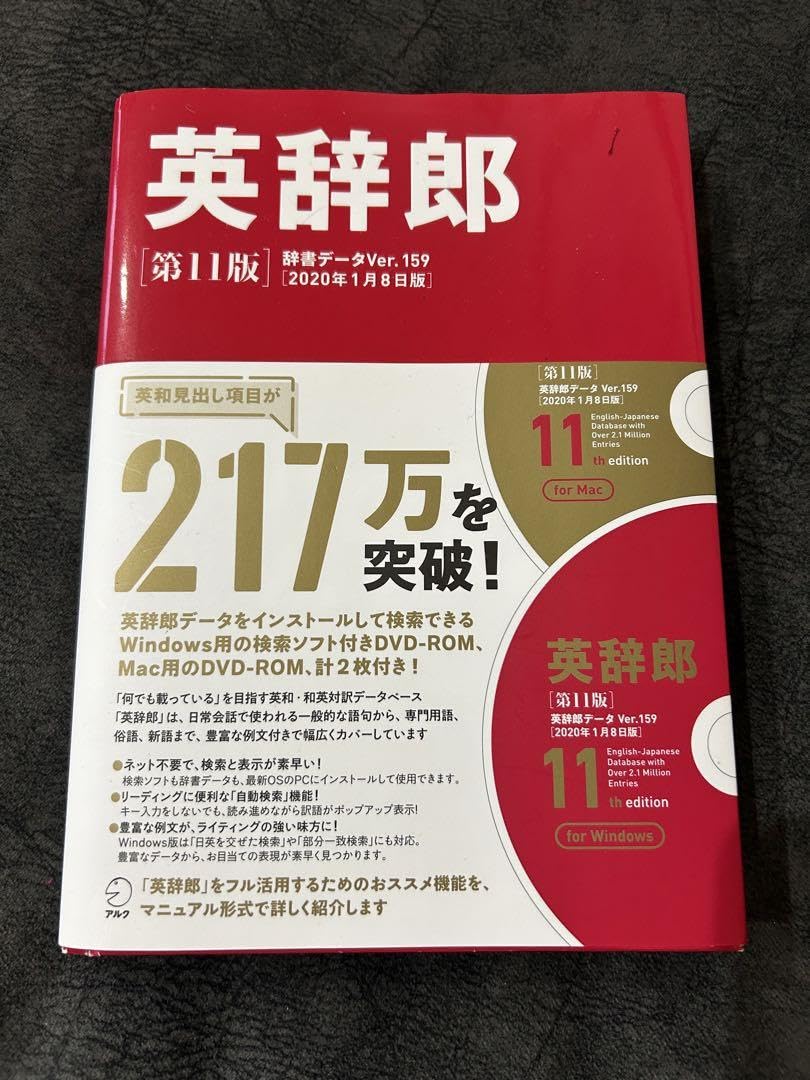 YT02 英辞郎＜第十版＞ Amazon.co.jp: 英辞郎 第十版 辞書データVer.151[2018年1月18日