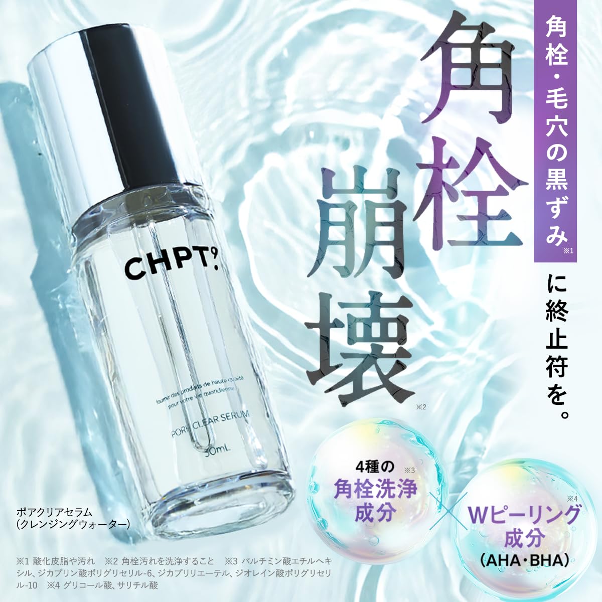 チャプトナイン ポアクリアセラム 未開封 30ml 美容液　2本セット Amazon | チャプトナイン ポアクリアセラム クレンジング 美容液