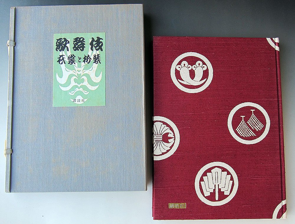 歌舞伎の衣裳　国立劇場監修　婦人画報社刊 71Kef5SYCnL.jpg