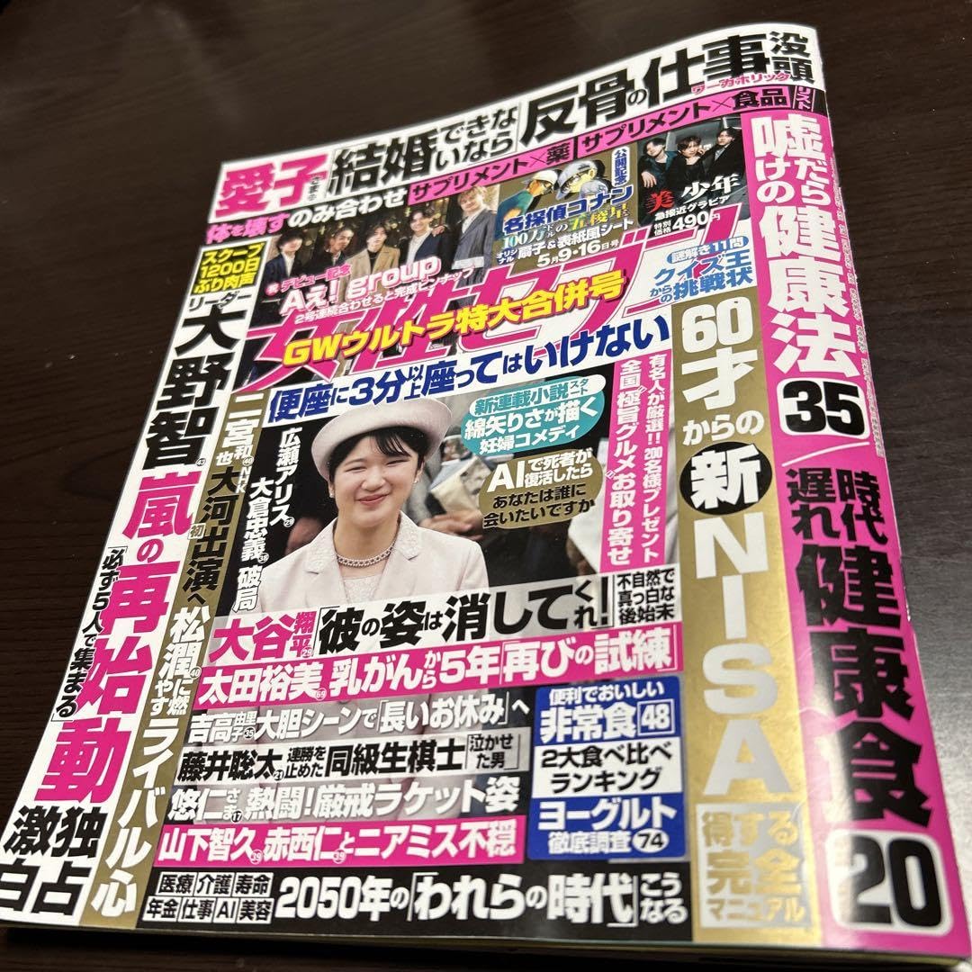 Amazon.co.jp: 女性セブン 5月916日号 大野智、の再始動、必ず5人で