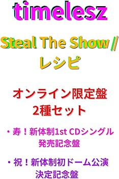 Amazon.co.jp: timelesz Steal The Show/レシピ 【FC限定盤2種セット