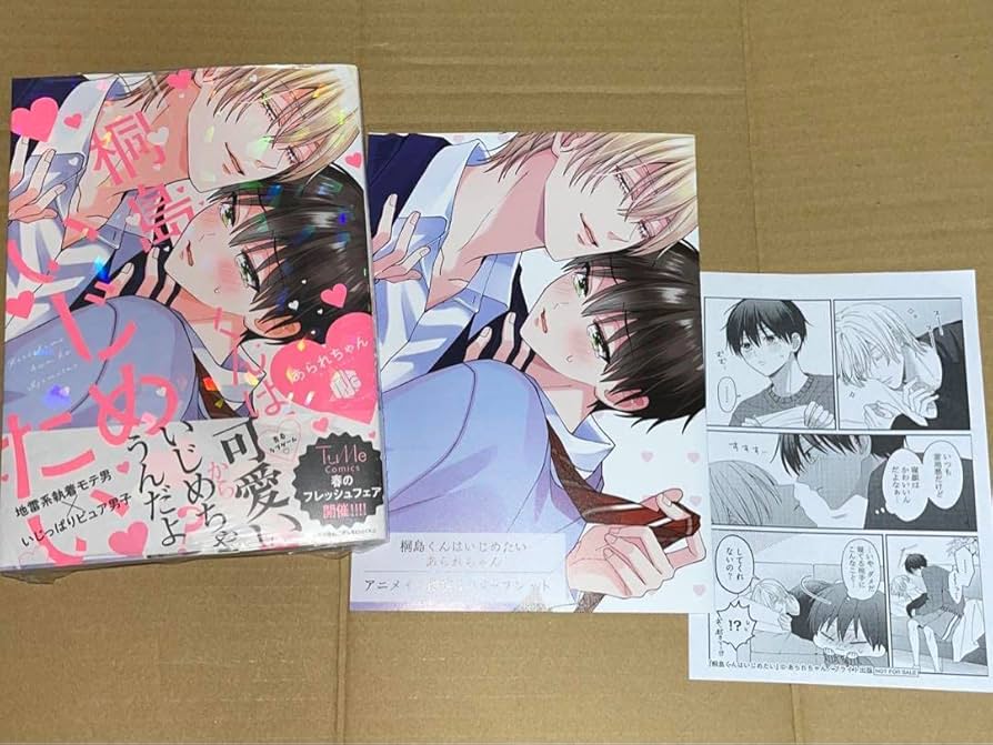 桐島くんはいじめたい 直筆サイン入り複製原画 新品未開封 桐島くんはいじめたい【あられちゃん先生直筆サイン入り複製原画