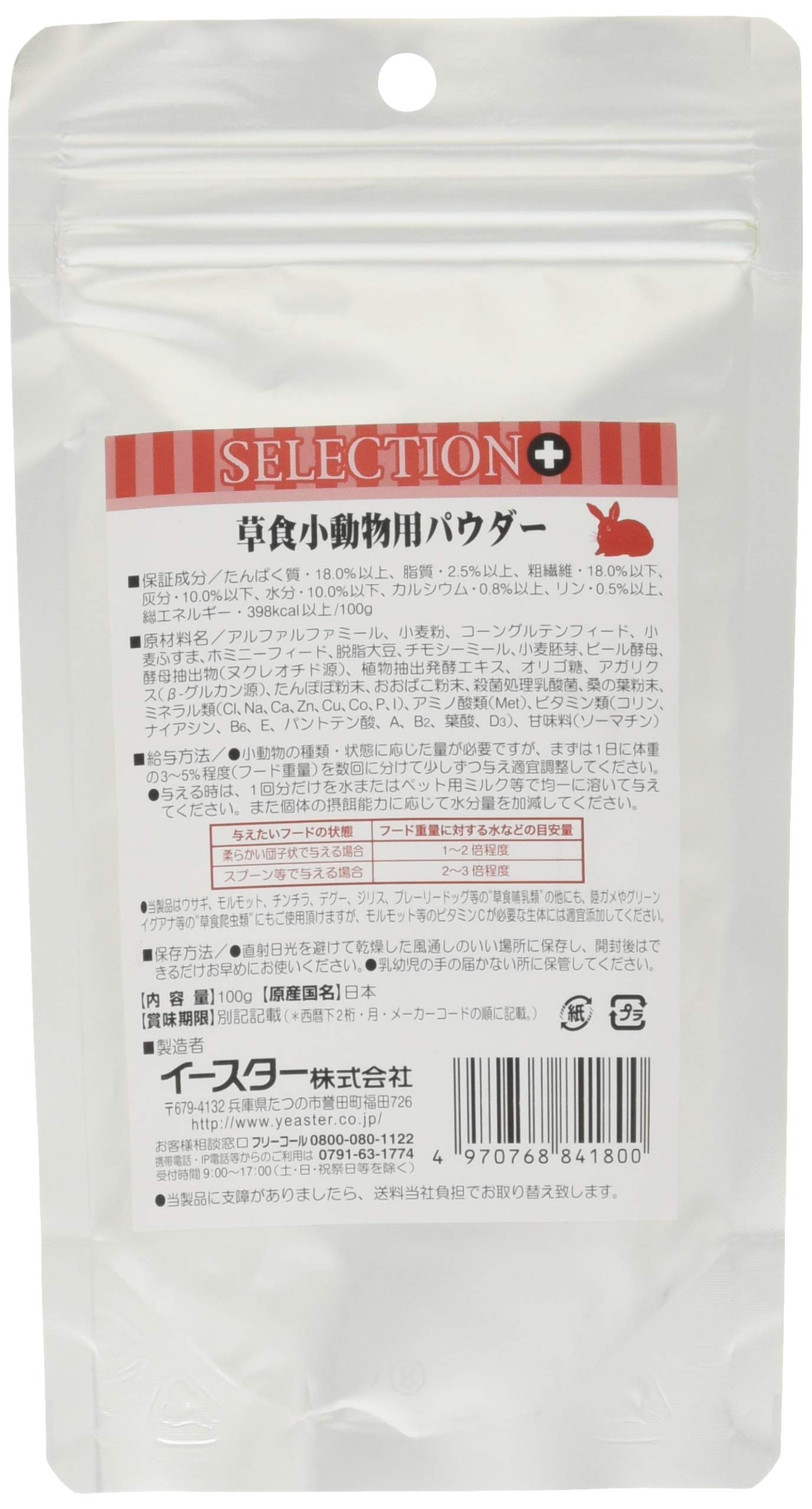 Amazon.co.jp: イースター セレクションプラス 草食小動物用パウダー