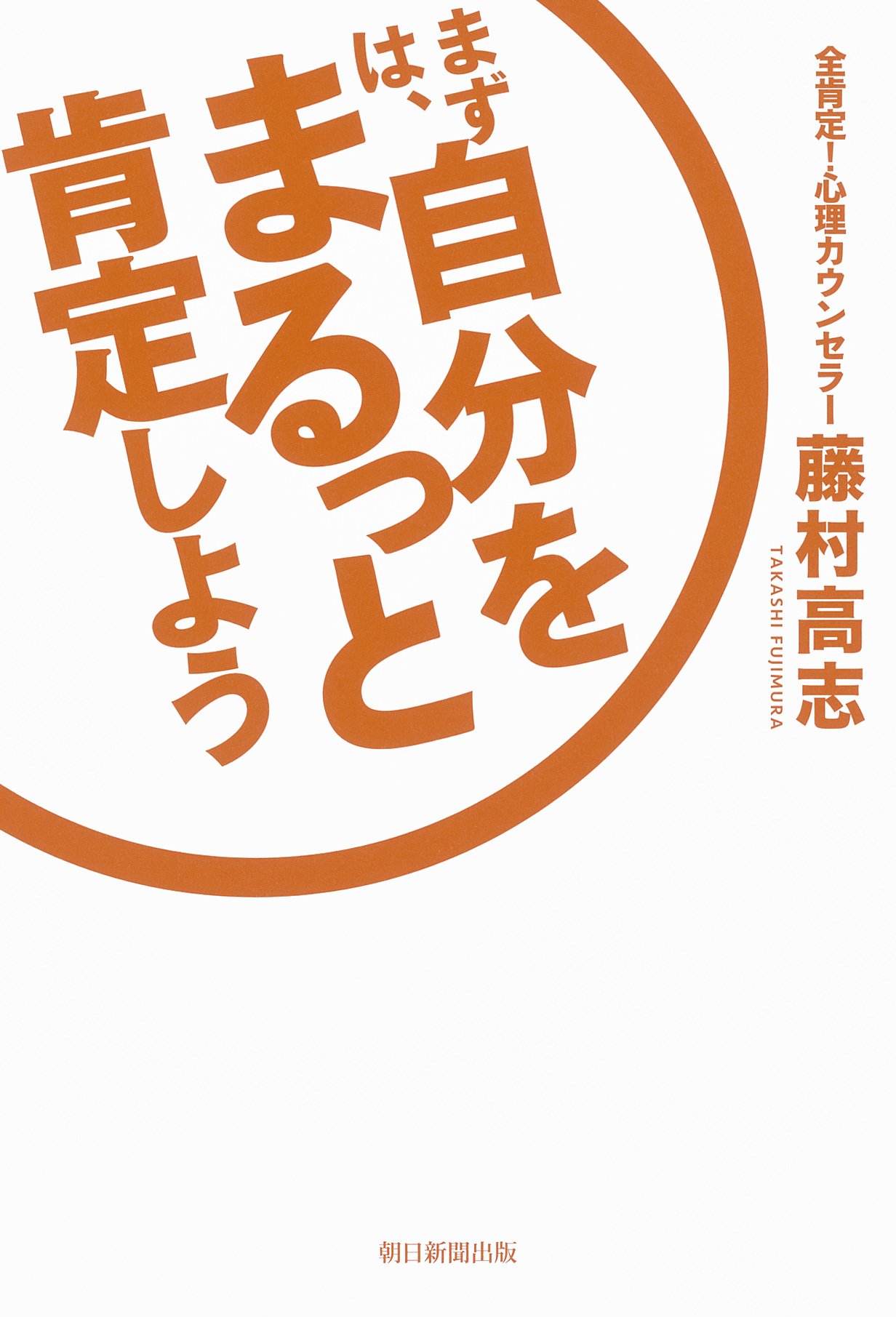 自己を築く 自己を築く: 心を支配する7つの法則で、これだけあなたは変わる