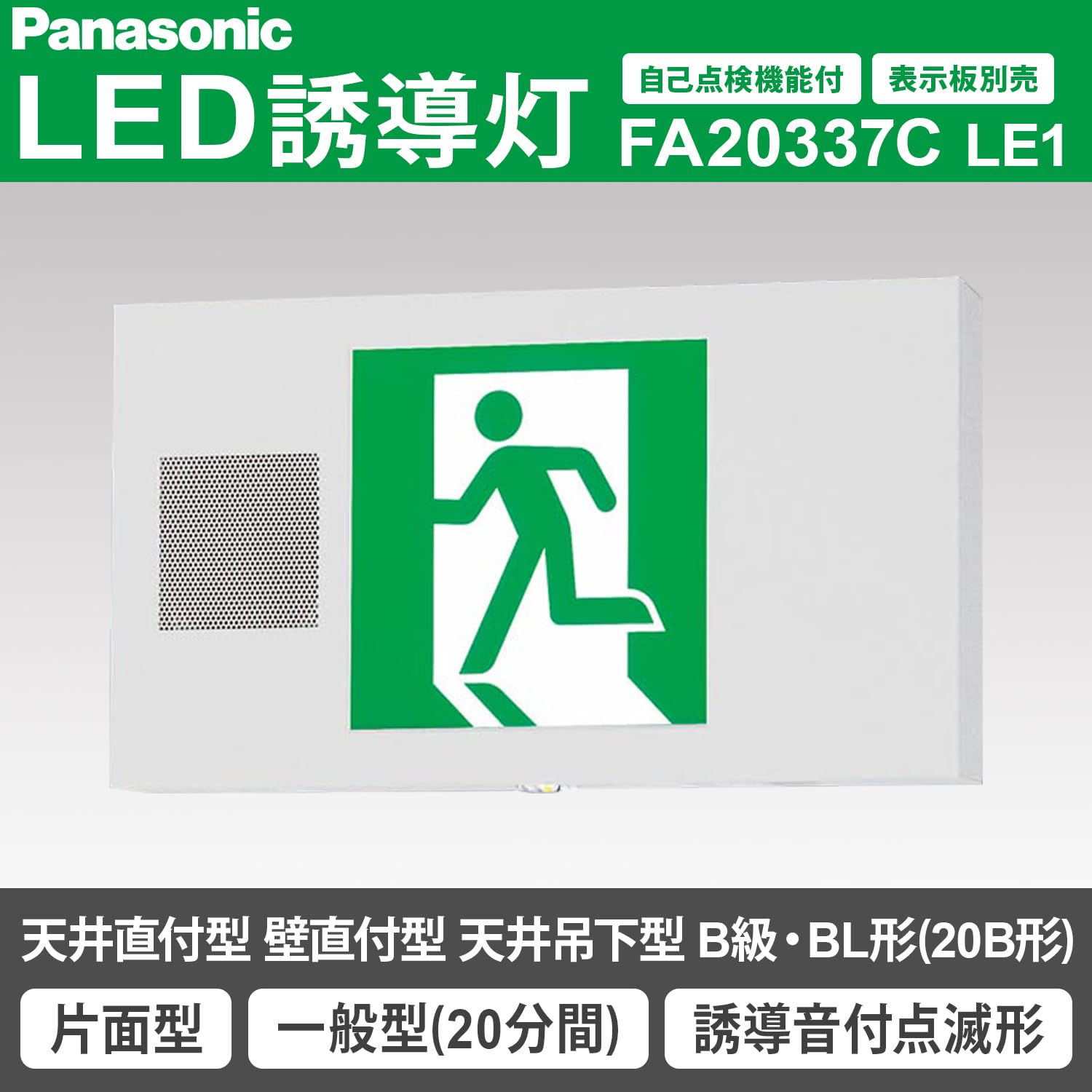 Panasonic - 道南 Amazon | パナソニック(Panasonic) LED誘導灯 FA20337CLE1 壁