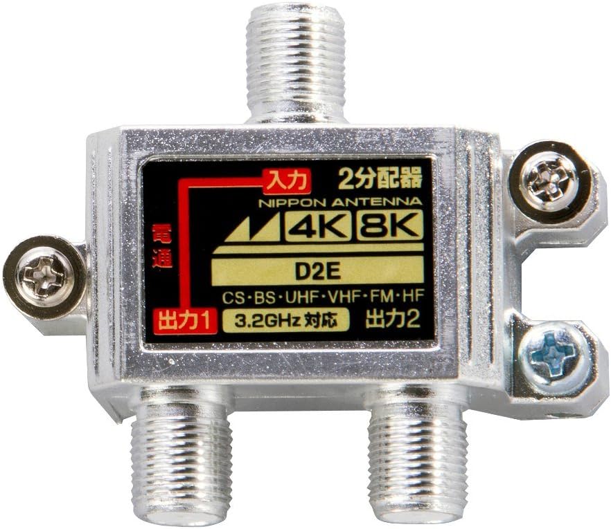 Japan Antenna D2E 2 Splitter for Shared Reception, Indoor Use, Supports 4K 8K Broadcasting, 1 Terminal Electrical Type