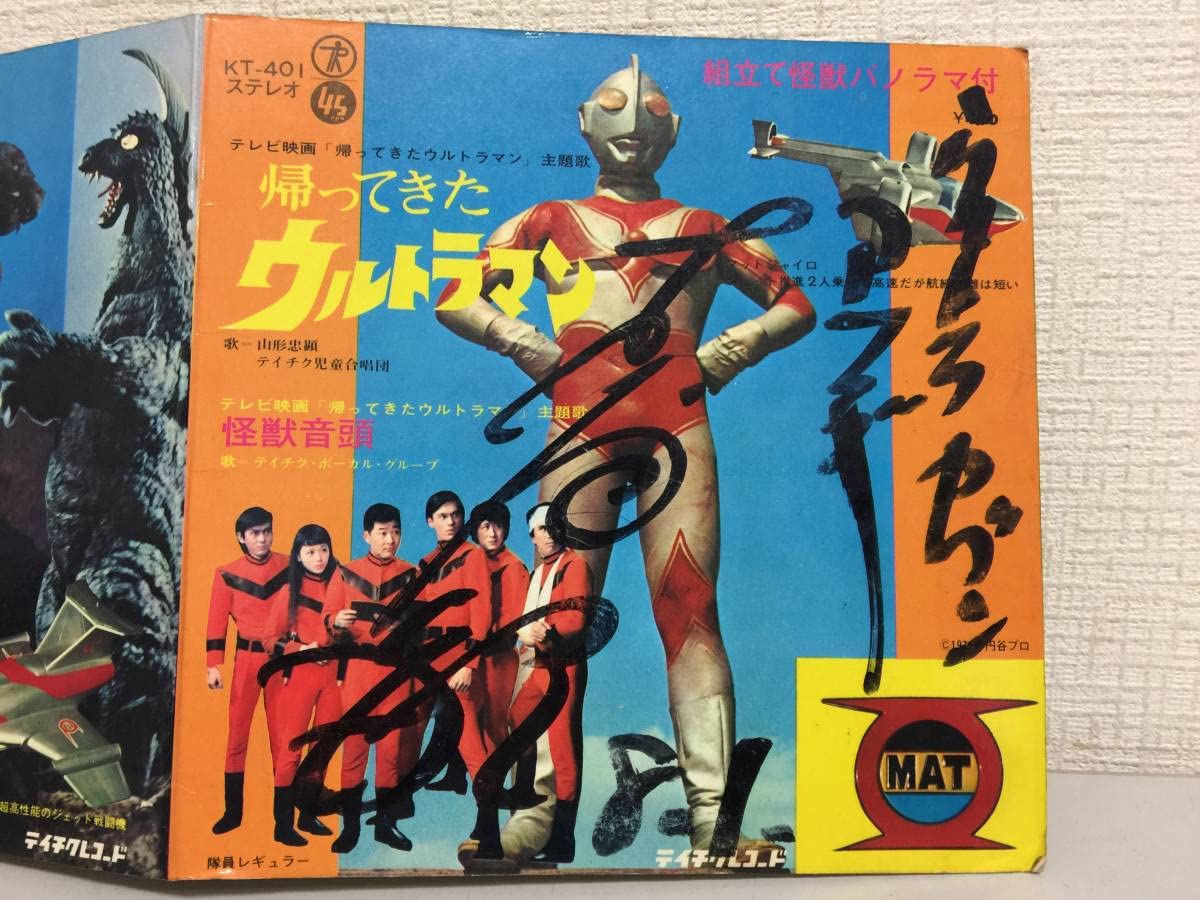 ウルトラセブンダン、アマギ直筆サイン色紙。 Yahoo!オークション - レアなウルトラ警備隊全員と監督のサイン