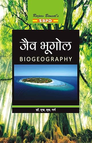 Biogeography जैव भूगोल by Dr. H.S. Garg for various universities in India - SBPD Publications