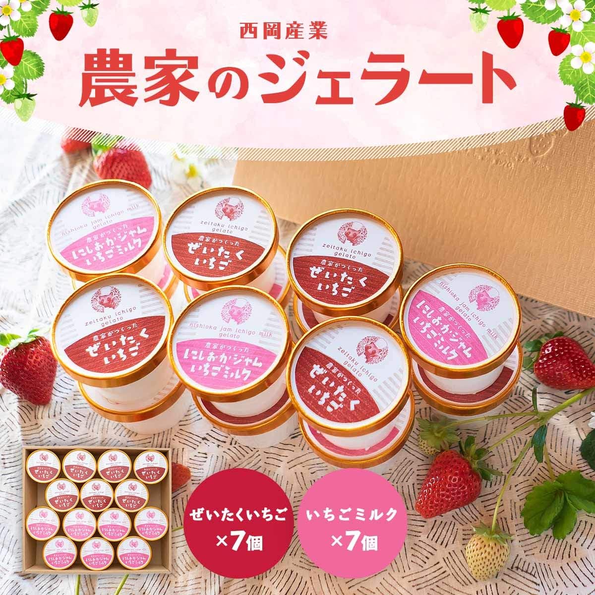 がります】 いちご農家の贅沢ジェラートセット14個入の通販 by いちご