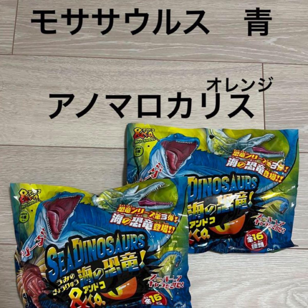 Amazon.co.jp: 海の恐竜&co モササウルス アノマロカリス : Toys & Games