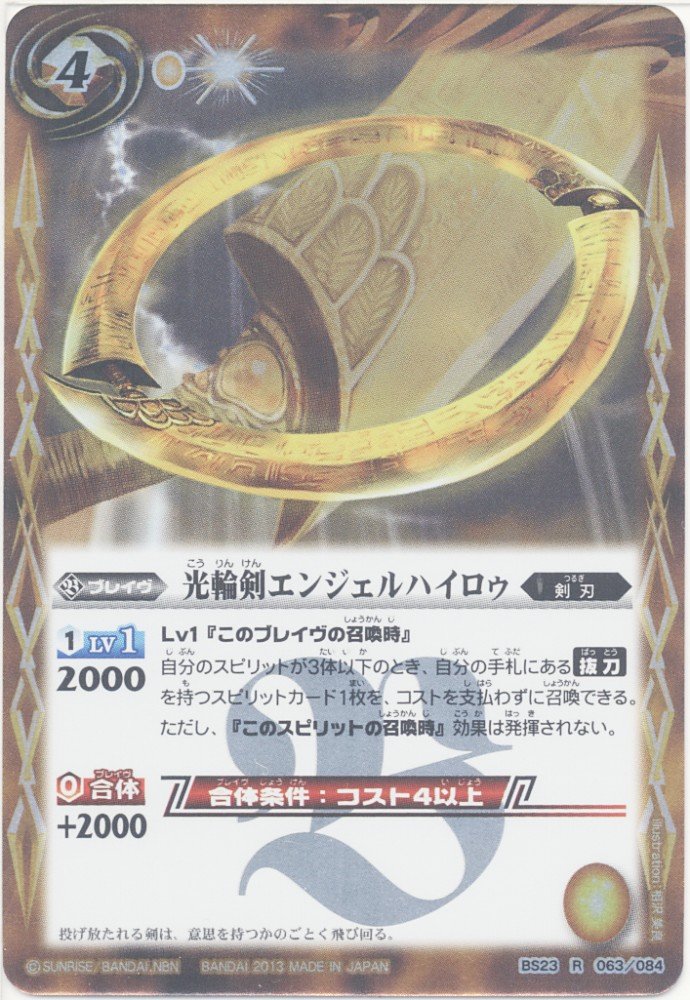 Amazon.co.jp: バトルスピリッツ/剣刃神話/剣刃編5弾/23弾/BS23-063