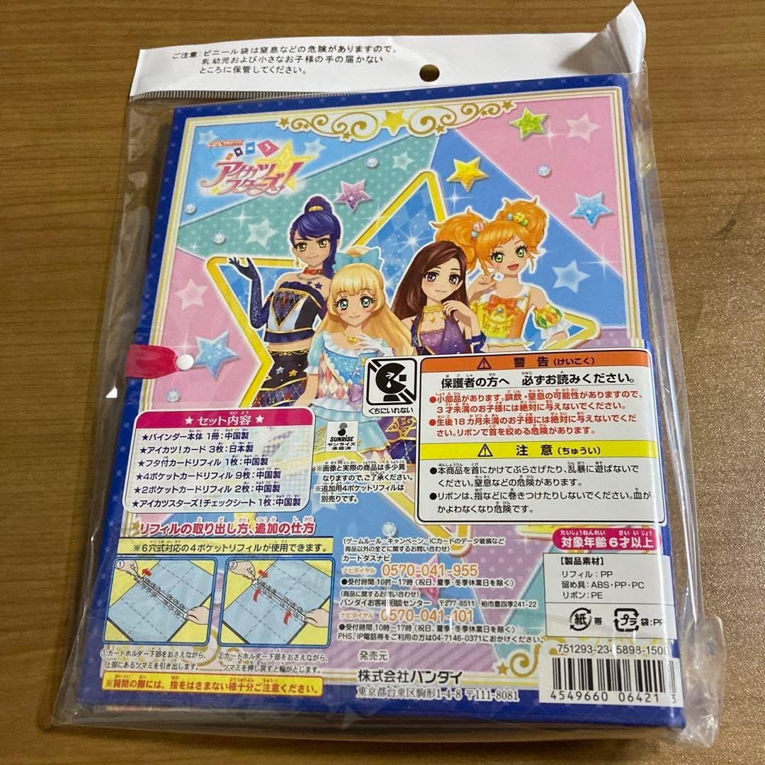 アイカツスターズ！ オフィシャルバインダー Starry Idols! 【公式通販】