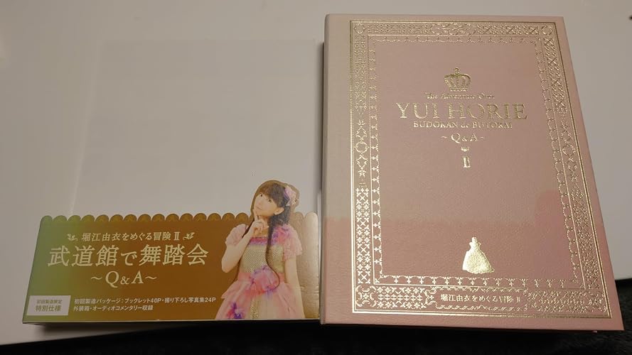 堀江由衣 オペラグラス 堀江由衣をめぐる冒険II ～武道館で舞踏会～ 美品 Amazon.co.jp: 堀江由衣をめぐる冒険2~武道館で舞踏会~Q&A [Blu-ray