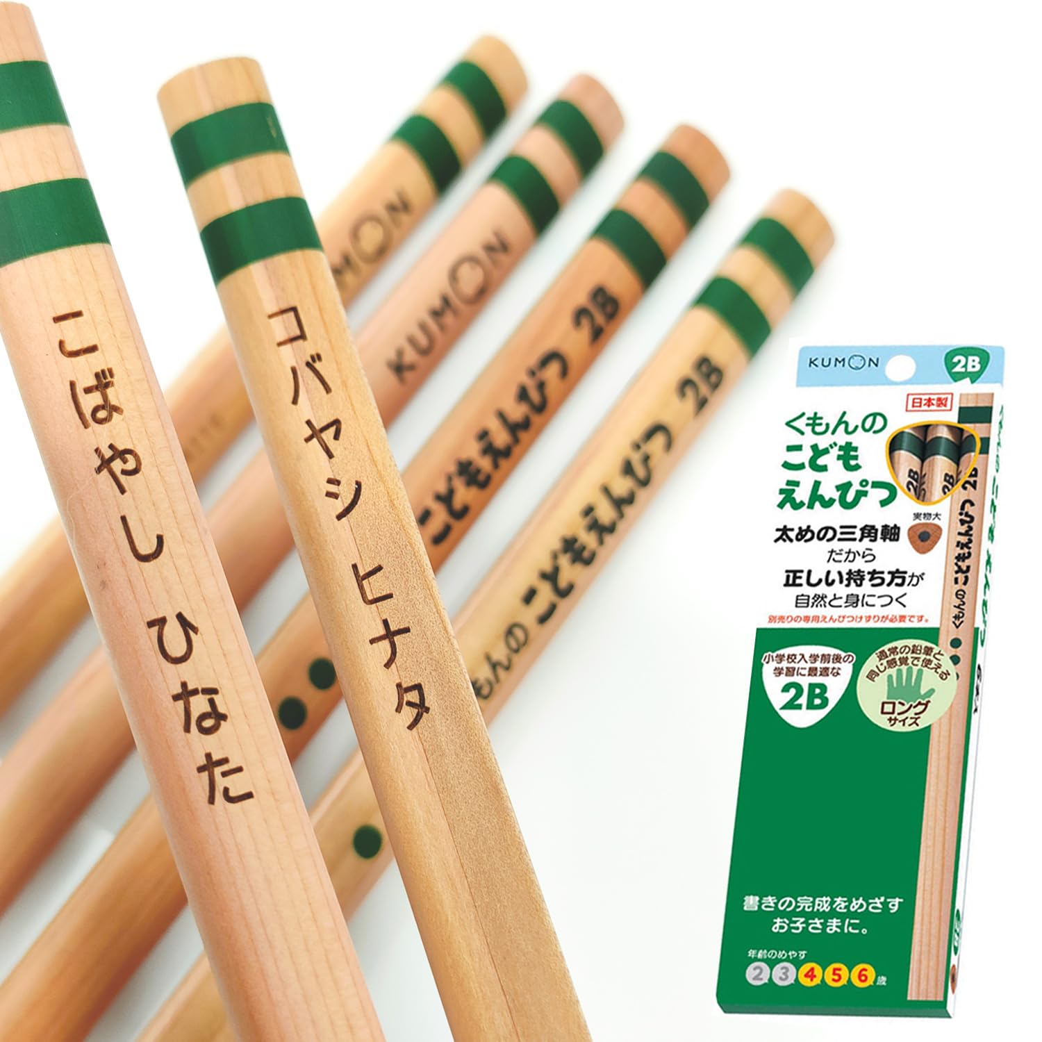 Amazon | 名入れ 鉛筆 くもん KUMON こどもえんぴつ 三角軸 2B 名前