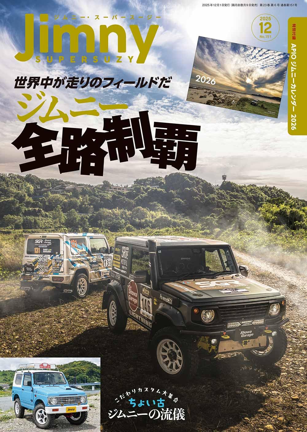 Amazon.co.jp: JIMNY SUPER SUZY (ジムニースーパースージー) No.151