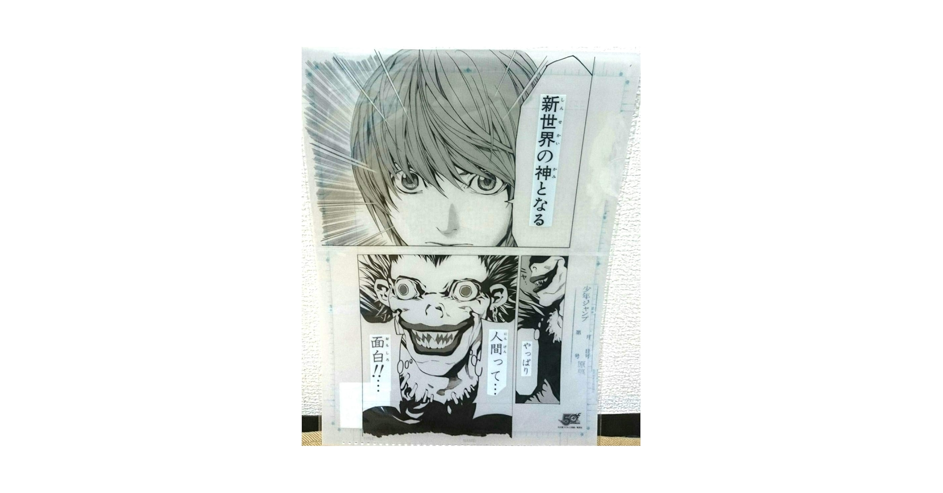ジャンプ展 デスノート 2025年最新】death note デスノート ジャンプ50周年の人気