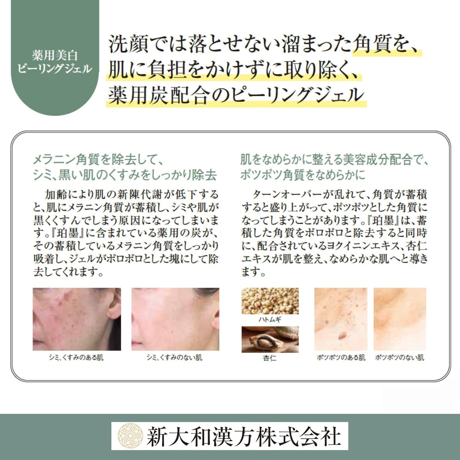 Amazon.co.jp: ピーリングジェル 【医薬部外品】 薬用美白 新大和漢方