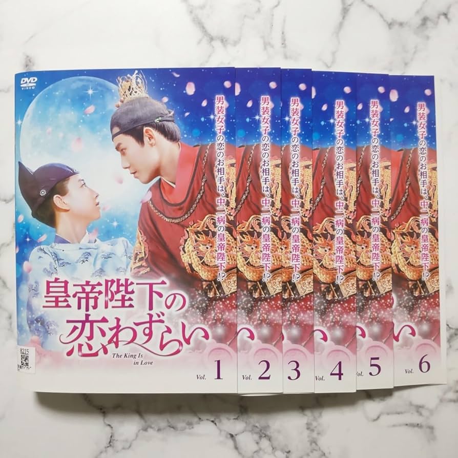 全巻セット【中古】DVD▼皇帝陛下の恋わずらい The King Is in Love(12枚セット)シーズン1、2 字幕のみ レンタル落ち Amazon.co.jp: ジュージエンマーモンウェイ『皇帝陛下の恋