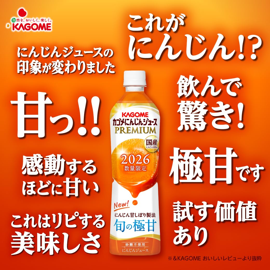 Amazon.co.jp: カゴメ カゴメにんじんジュースプレミアム 720mllペット
