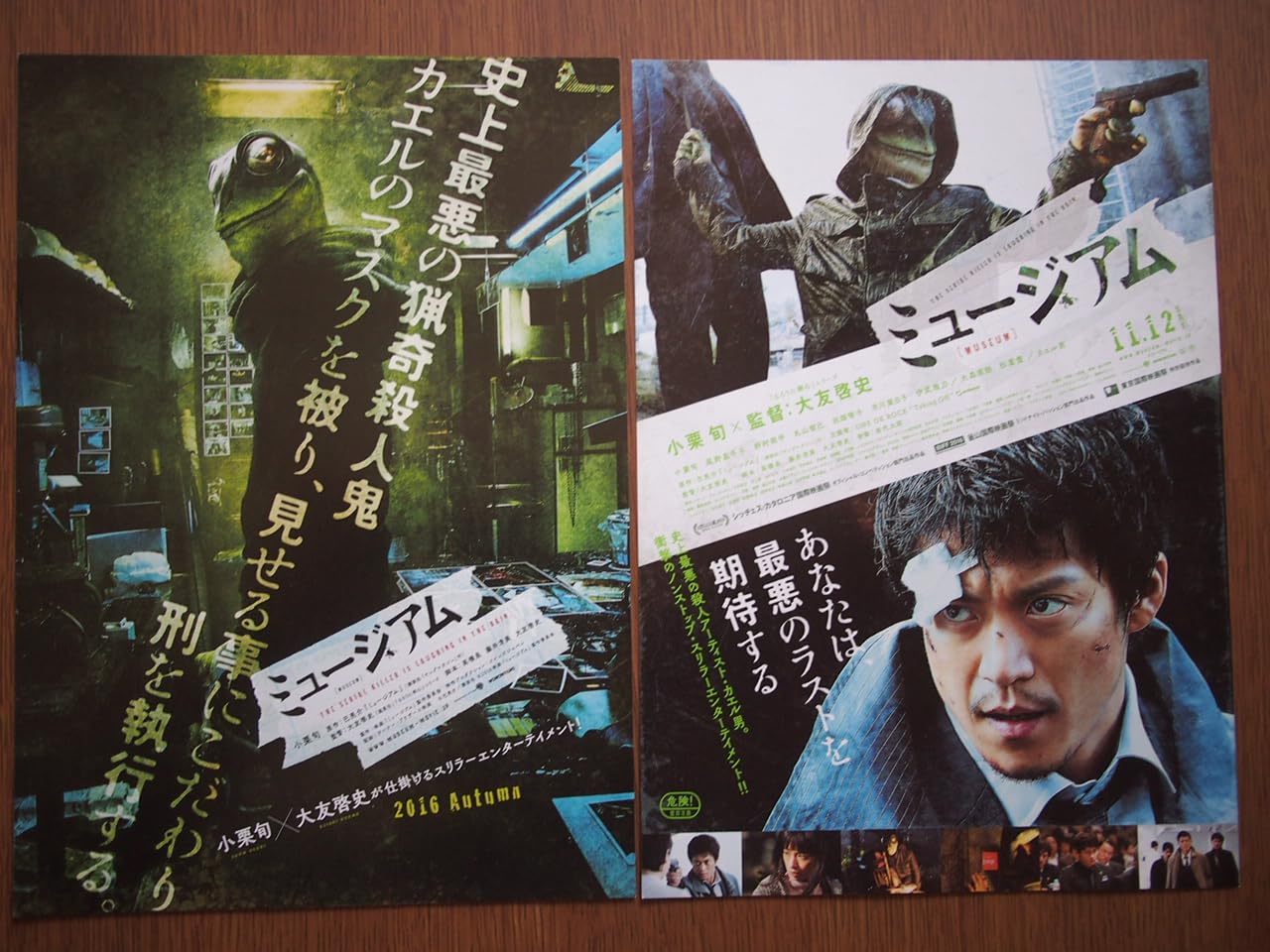 Amazon.co.jp: 映画チラシ 2種「ミュージアム」小栗旬 尾野真千子 伊武