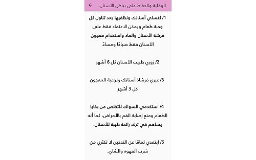 إعتني بأسنانك - etani basnanik – vue 3