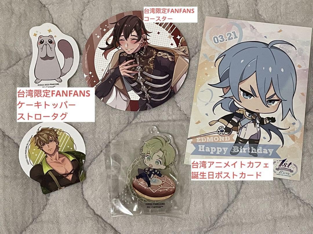 NU：カーニバル ぬかに ニューカーニバル エドモンド 台湾限定 Amazon.co.jp: NU カーニバル 台湾限定FANFANS ケシー トパ