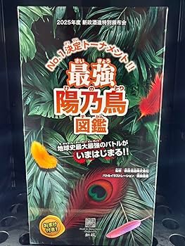 Amazon.co.jp: 新政酒造 頒布会 2025 陽乃小鳥 迦楼羅 第3