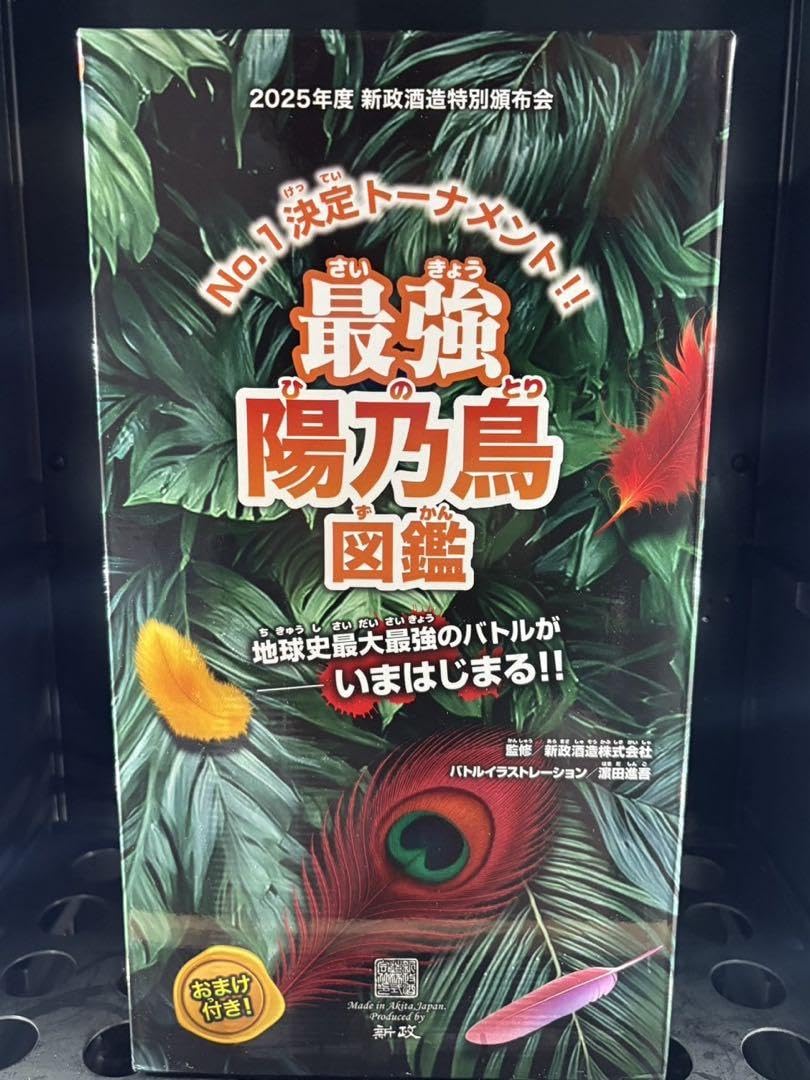 最強陽乃鳥図鑑 新政 第三弾 Amazon.co.jp: 新政酒造 頒布会 2025 陽乃小鳥 迦楼羅 第3弾