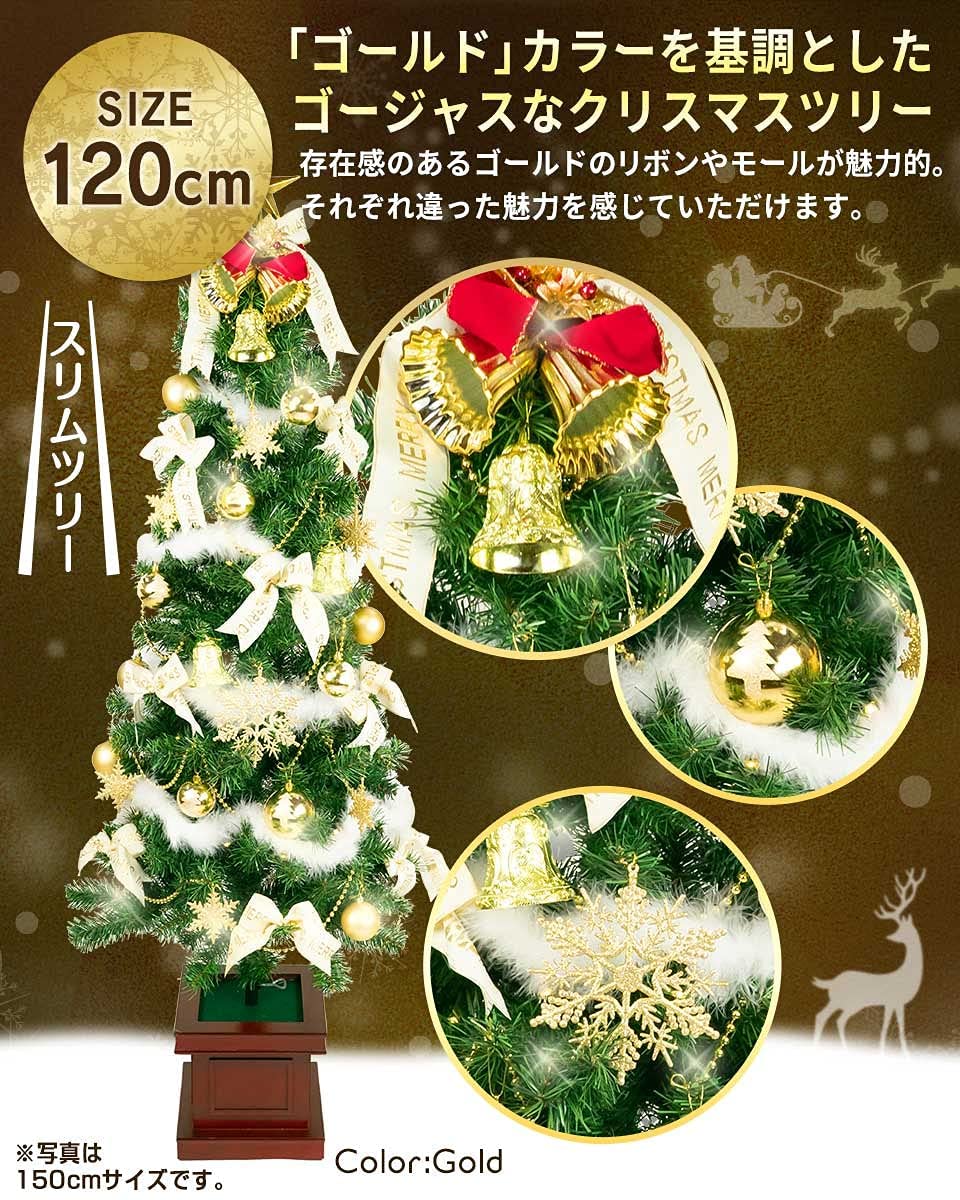 Amazon | クリスマス屋 クリスマスツリー 120cm ゴールド スリムツリー