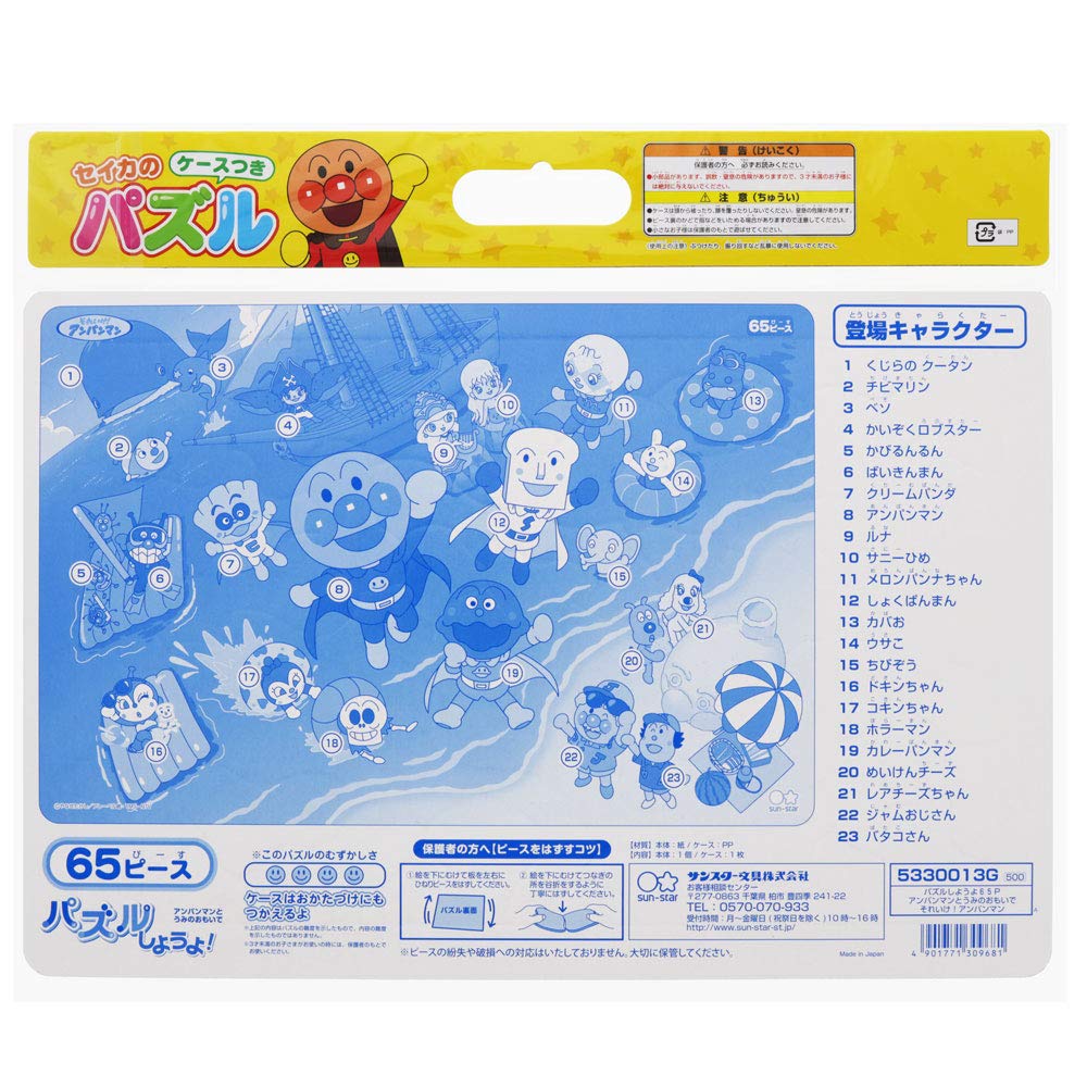 ブルー✈︎ 　【未開封】アンパンマンジグソーパズル原画シリーズ手のひら太陽に 激レア新品 アンパンマン原画シリーズ ジグソーパズルてのひらを