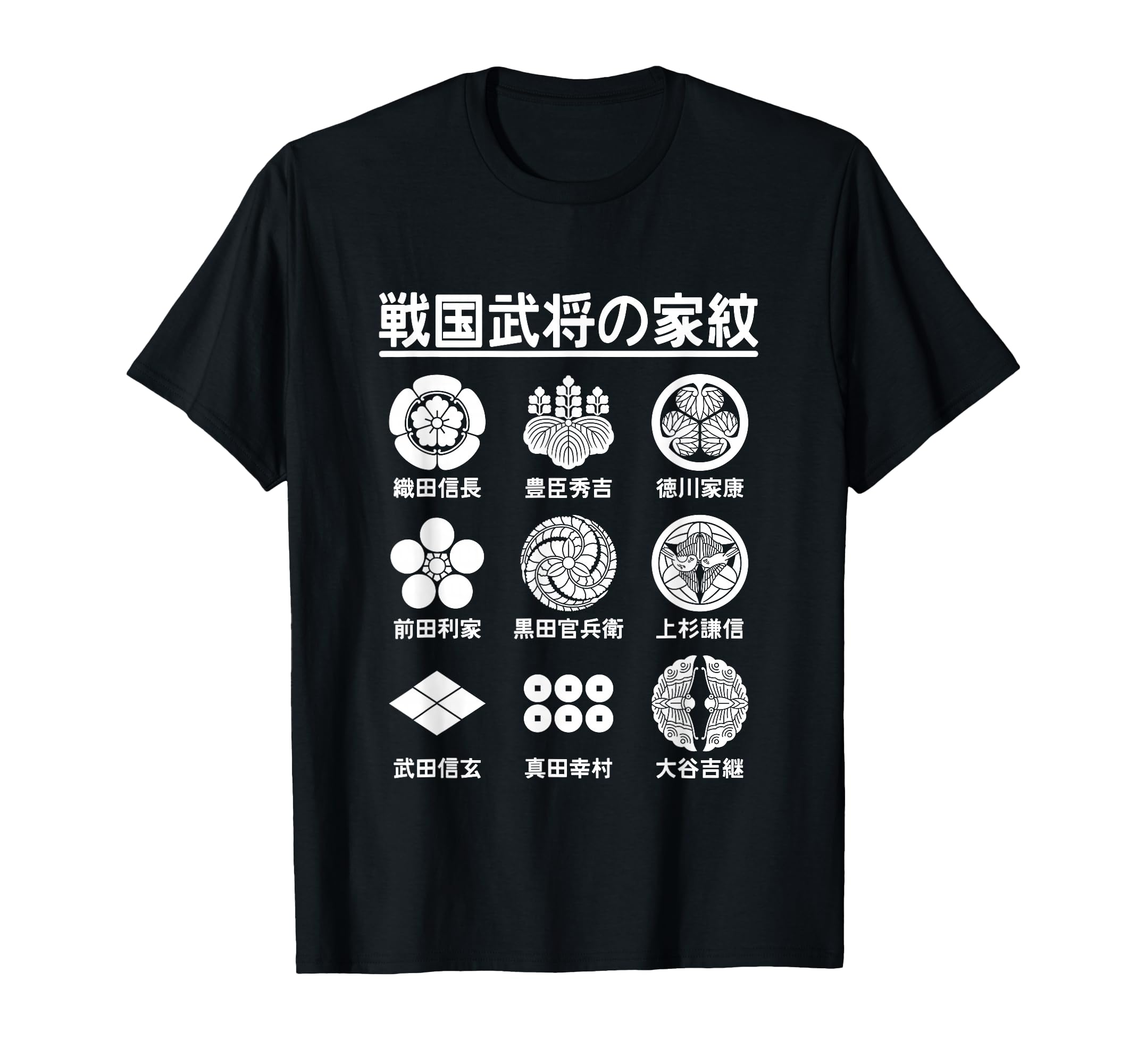 Amazon | 戦国武将の家紋 一覧 家紋 織田信長 徳川家康 豊臣秀吉 上杉