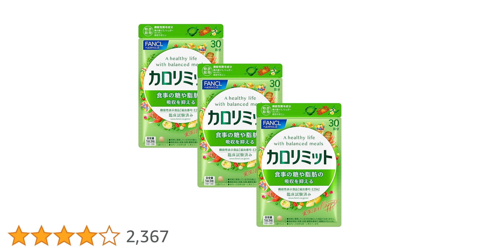 【合計90回分】ファンケル 大人のカロリミット 30回分（90粒）×3袋 Amazon.co.jp: ファンケル (FANCL) （新）大人のカロリミット