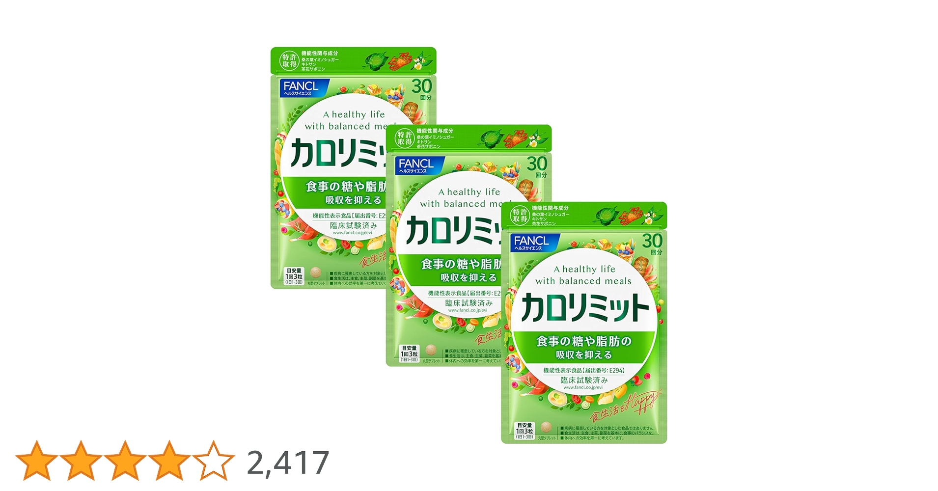 Amazon | ファンケル (FANCL) カロリミット 90回分 (30回分×3袋