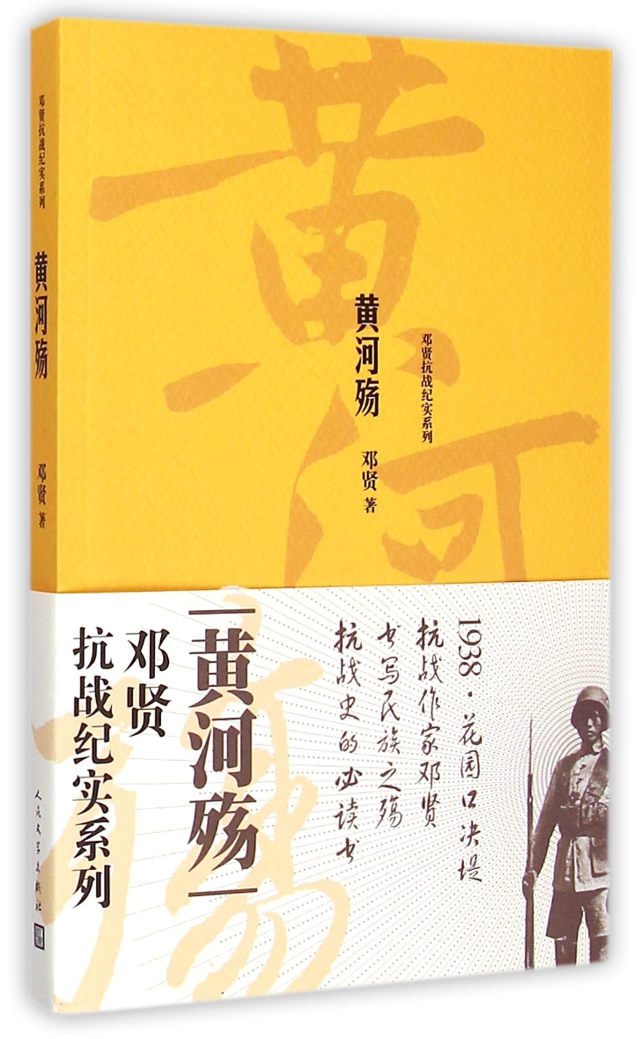 Elegy of the Yellow River (Chinese Edition)