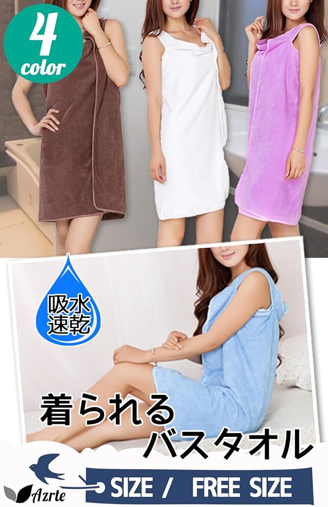 Amazon.co.jp: [アズルテ] バスローブ 着るバスタオル ラップ