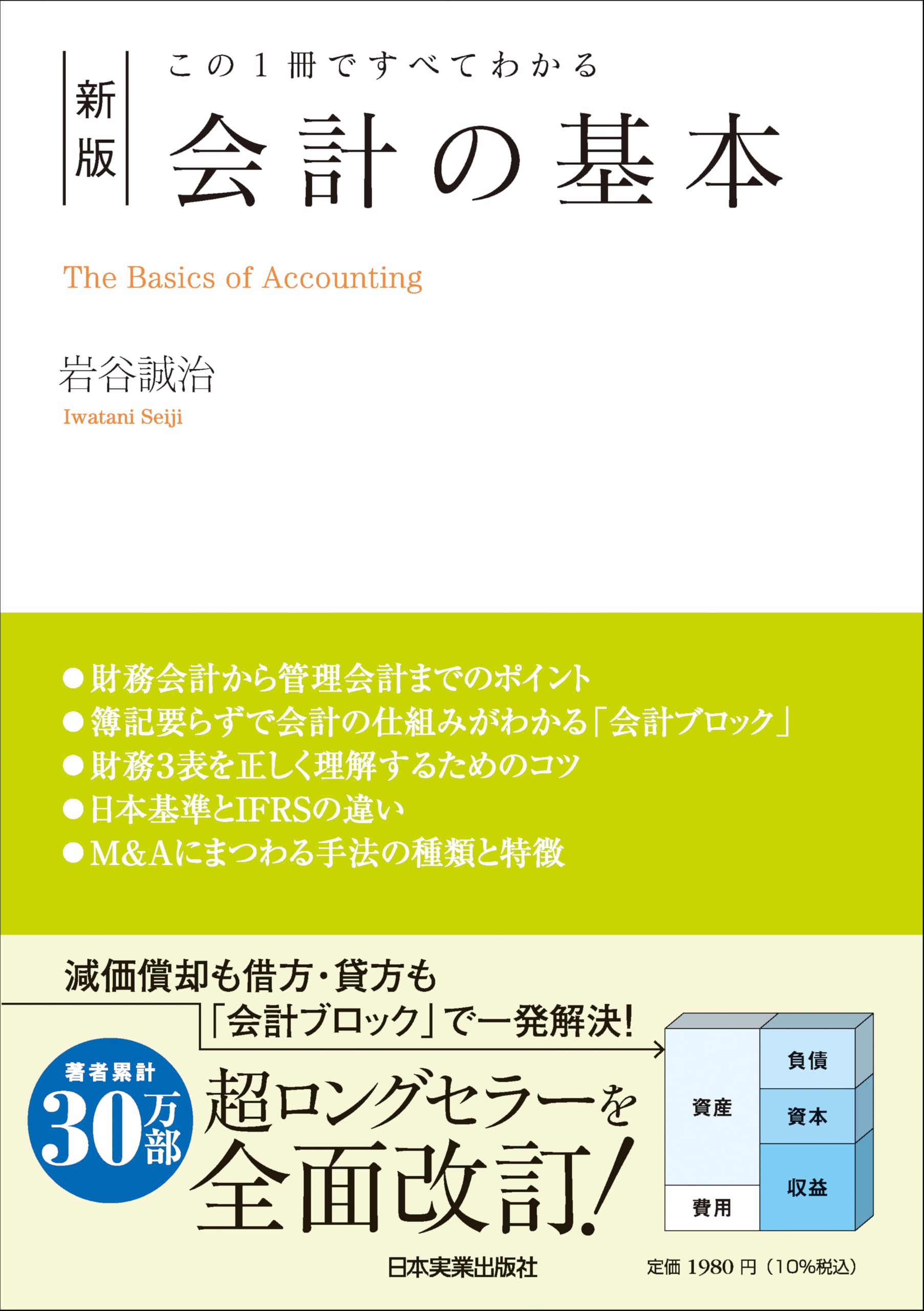 日本の会計基準　Ⅰ～Ⅲ3冊セット【新品未使用】 日本の会計基準 Ⅰ～Ⅲ3冊セット【新品未使用】 - メルカリ