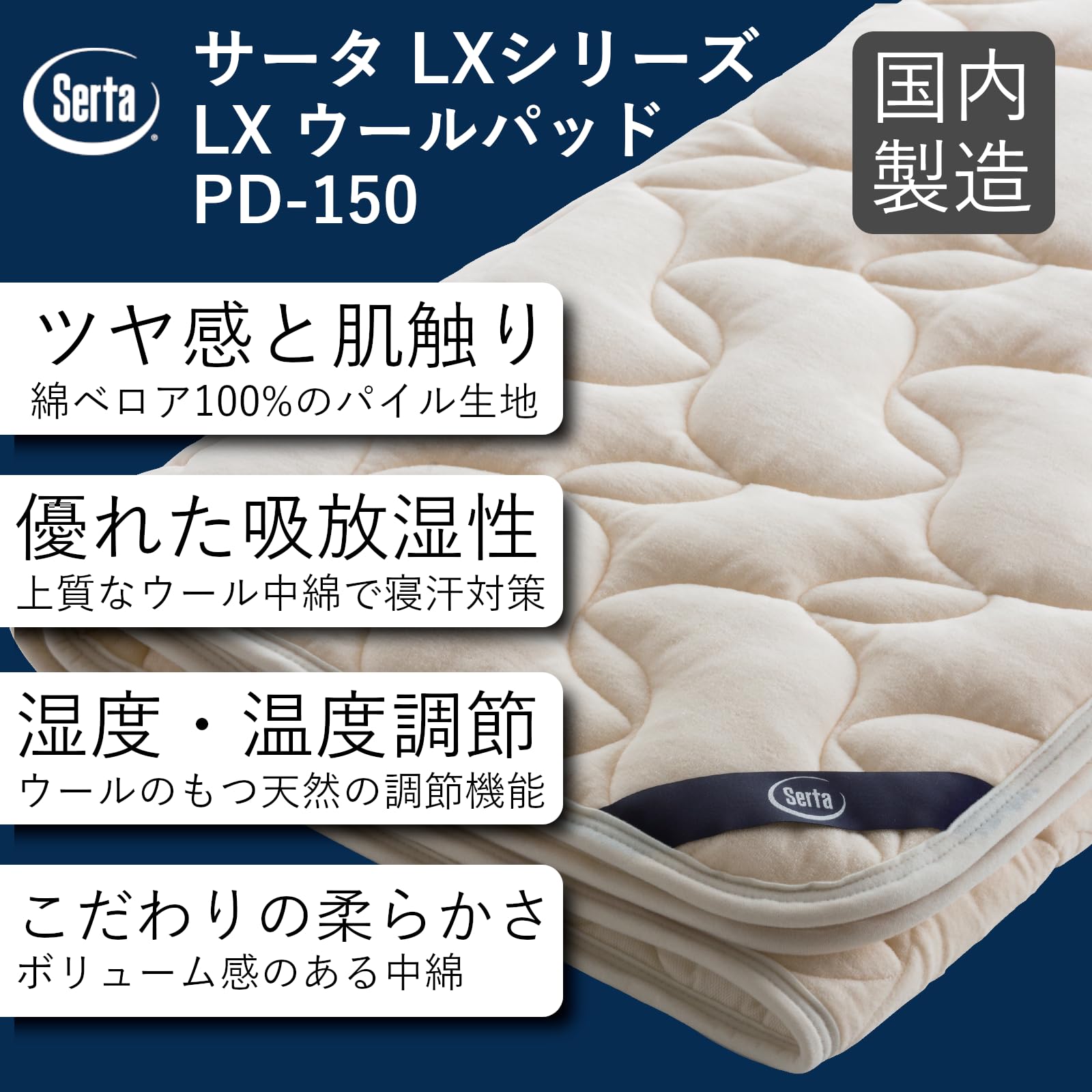 Amazon｜Serta サータ ベッドパッド セミダブル サータ LX ウール 