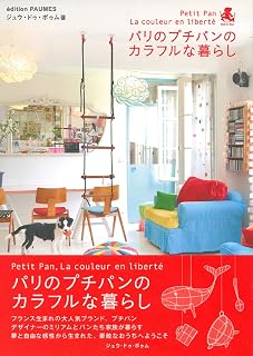 Petit Pan Designers' Colorful Life in Paris (Petit Pan La couleur en liberté) by PAUMES Japan