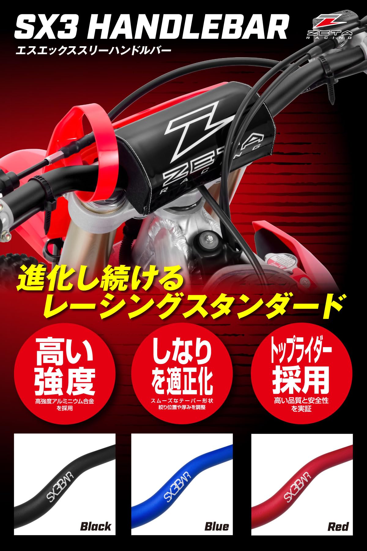Amazon | ジータレーシング(ZETA RACING) SX3ハンドルバー MX-111 大径