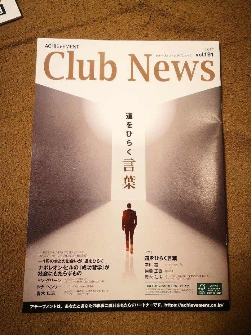 アチーブメント Club News vol.187~191