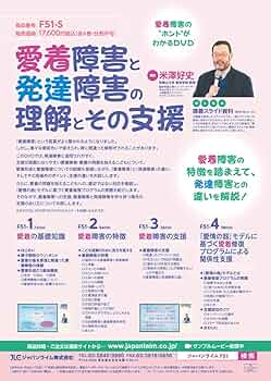 発達障害の理解と対応 A&B 2セット DVD 3枚組 発達障害の