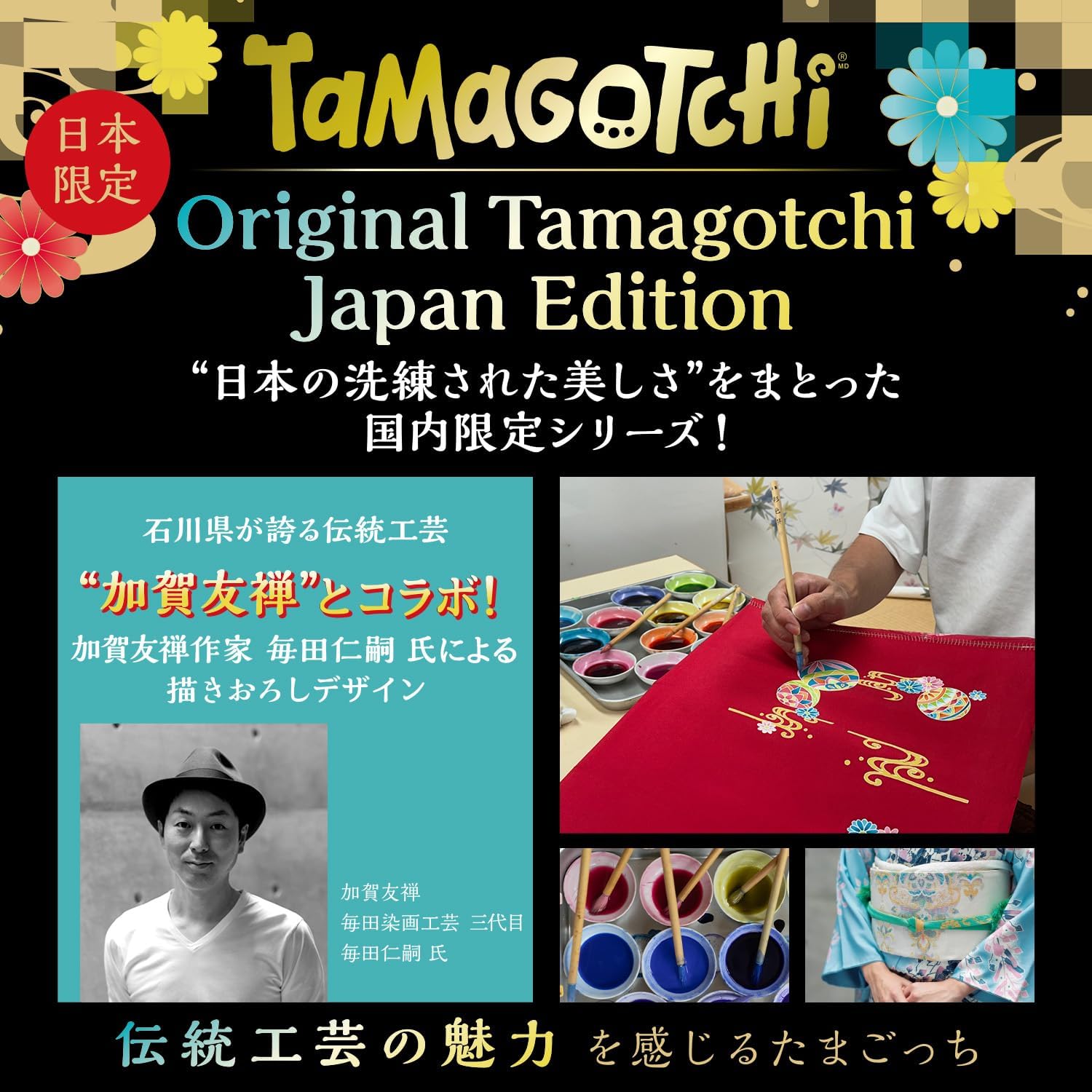 バンダイ(BANDAI)] Original Tamagotchi 手まりに流水 inspired by 