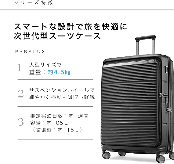 Amazon | [サムソナイト] スーツケース キャリーケース パラリュクス