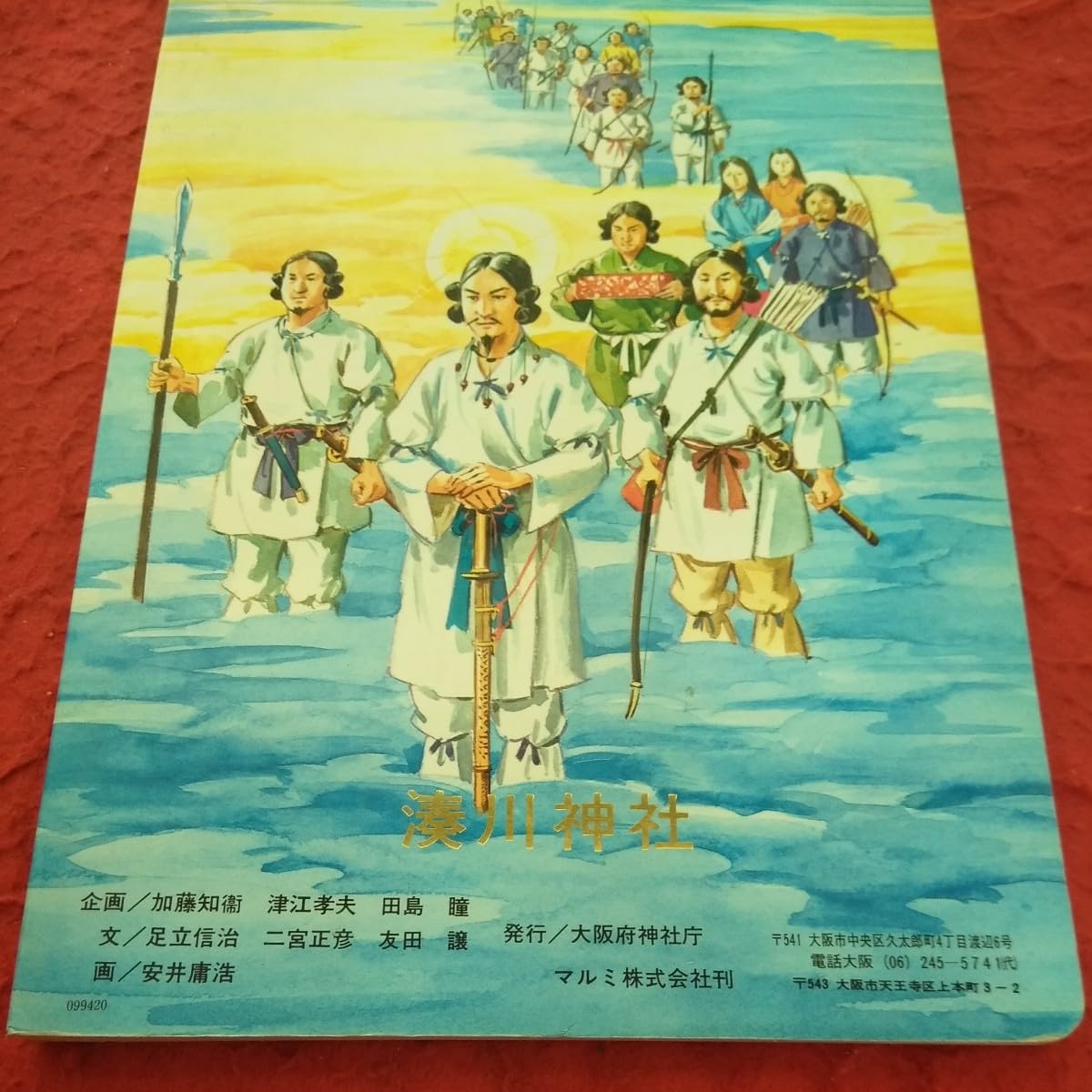 Amazon.co.jp: d-644 かみさまのおはなし 神社庁監修