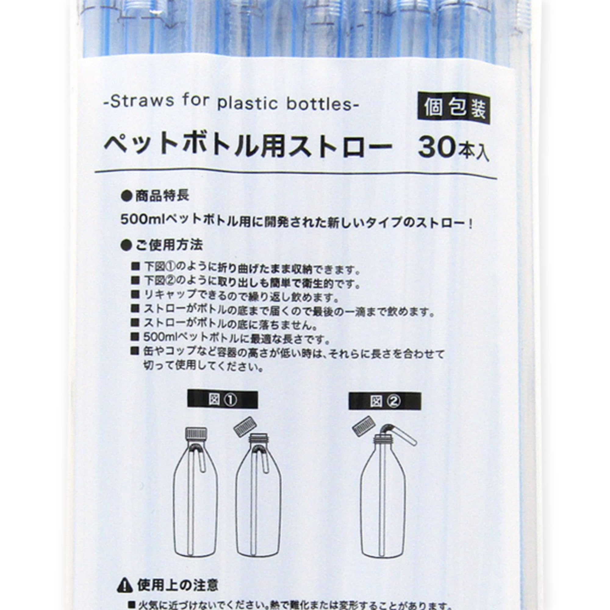 ペット ボトル ストロー