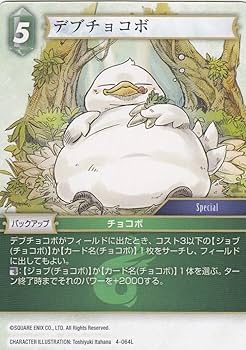 Amazon.co.jp: ファイナルファンタジーTCG 4-064L デブチョコボ