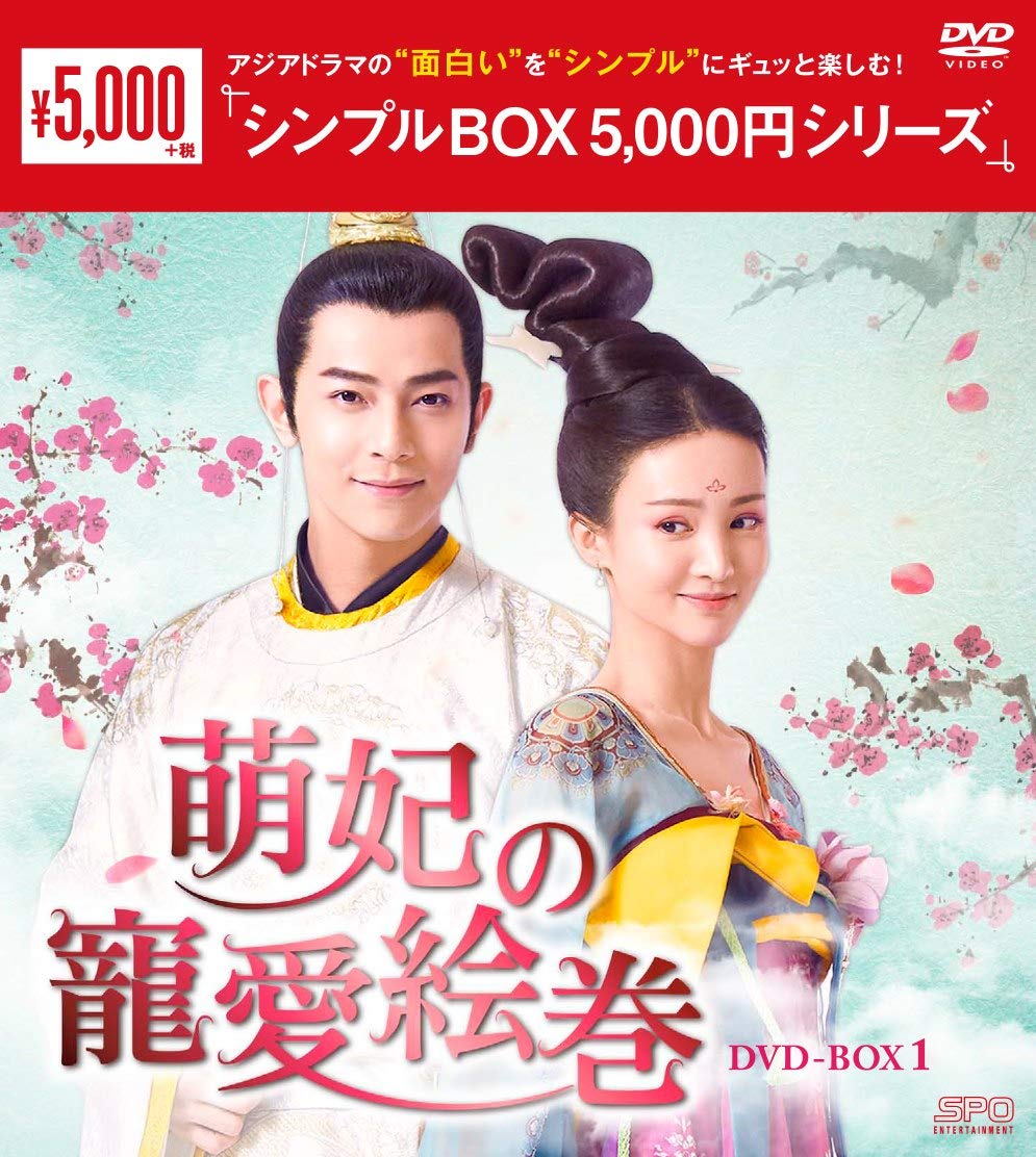 全巻セット【中古】DVD▼萌妃の寵愛絵巻(18枚セット)第1話～第36話 最終 字幕のみ レンタル落ち 中国ドラマ/ 萌妃の寵愛絵巻(宮廷ラブコメディ)☆彡全18巻36話
