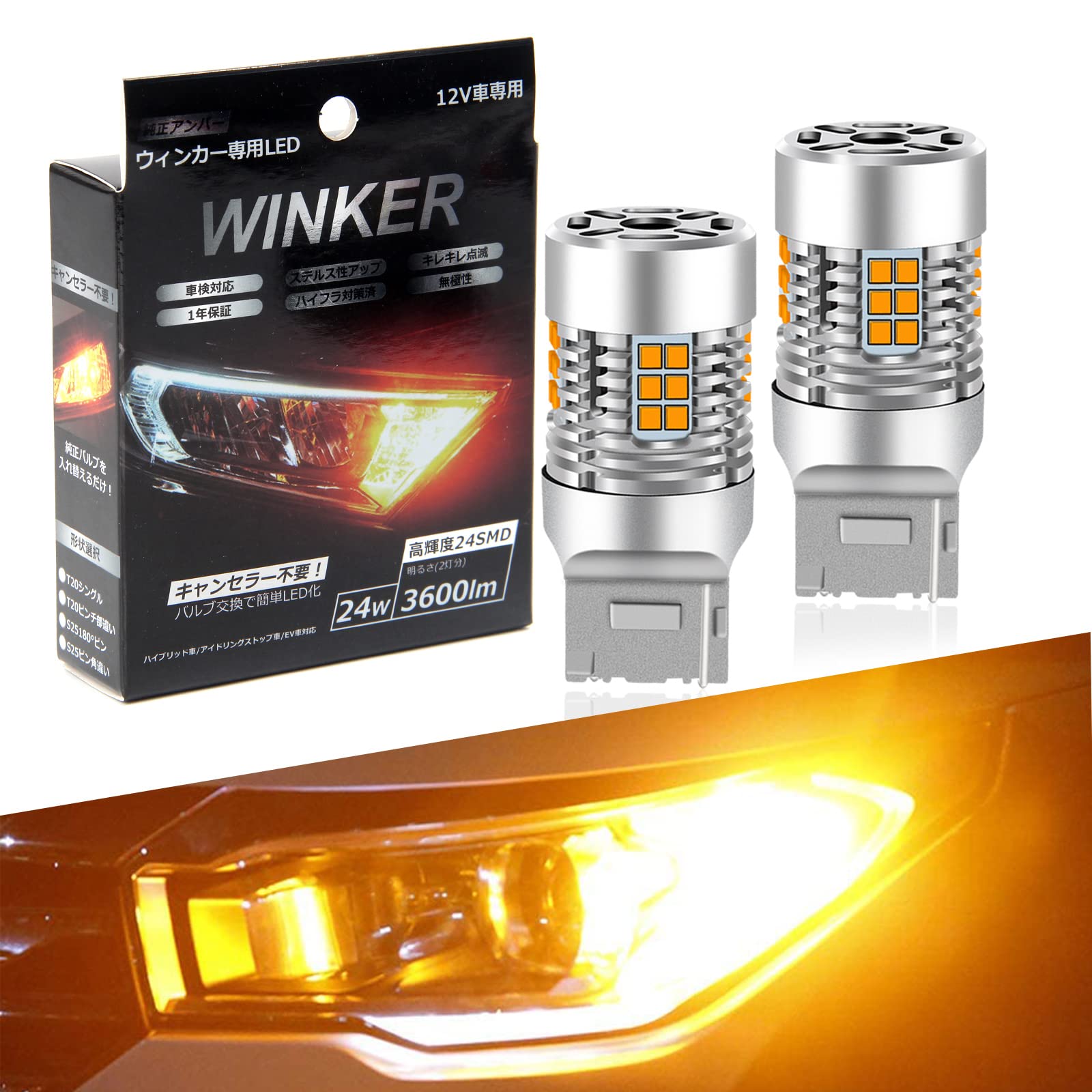 T20 ピンチ部違い LED ウィンカーバルブ REPTICO 最新短い型 ハイフラ防止抵抗内臓 車検対応 冷却ファン付き 純正アンバー T20ピンチ部違い WY21W LEDウィンカー球 ステルス仕様 2020CSP LEDチップ24SMD搭載 24W 3600lm 12V車用 無極性 ノイズ対策済み キレキレ点滅 2個入